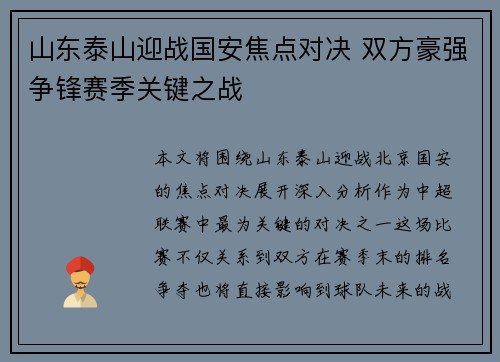 山东泰山迎战国安焦点对决 双方豪强争锋赛季关键之战