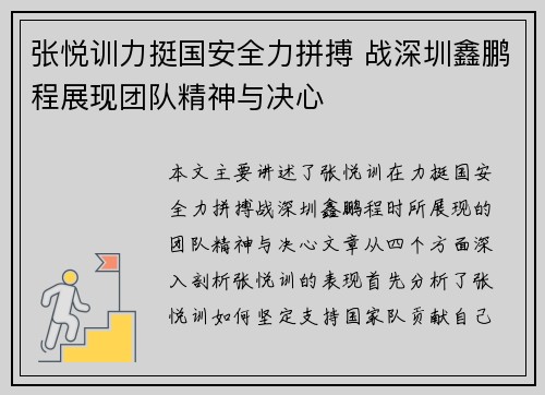 张悦训力挺国安全力拼搏 战深圳鑫鹏程展现团队精神与决心