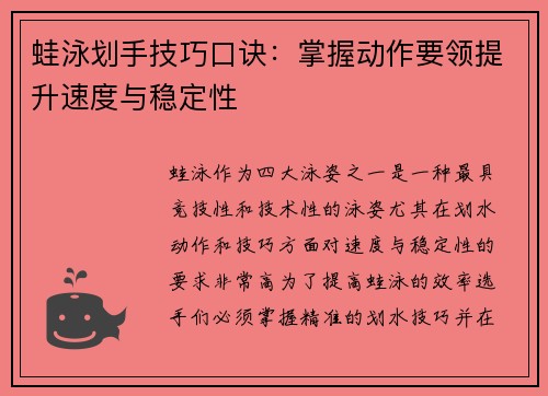 蛙泳划手技巧口诀：掌握动作要领提升速度与稳定性