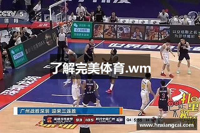 了解完美体育.wm